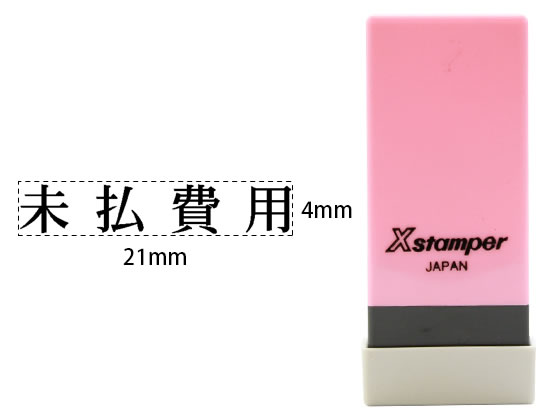 シヤチハタ Xスタンパー科目印バラ売り 未払費用 X-NK-134 シヤチハタ Xスタンパー科目印バラ売り 未払費用 X-NK-134