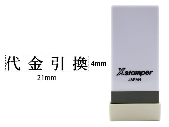シヤチハタ Xスタンパー科目印バラ売り 代金引換 X-NK-574