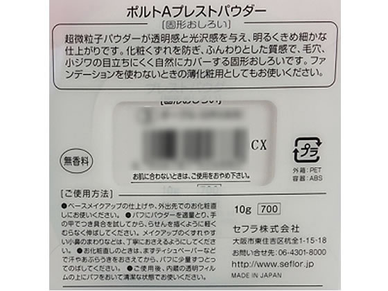 セフラ ポルトa プレストパウダー 1 ルーセント 2686が770円 ココデカウ セフラ ポルトa プレストパウダー 1 ルーセント 2686が770円 ココデカウ
