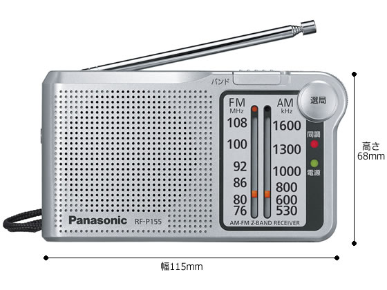 パナソニック AM FMラジオ ワイドFM対応 RF-P155-S
