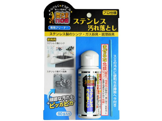 ラグロン ステンレス汚れ落とし