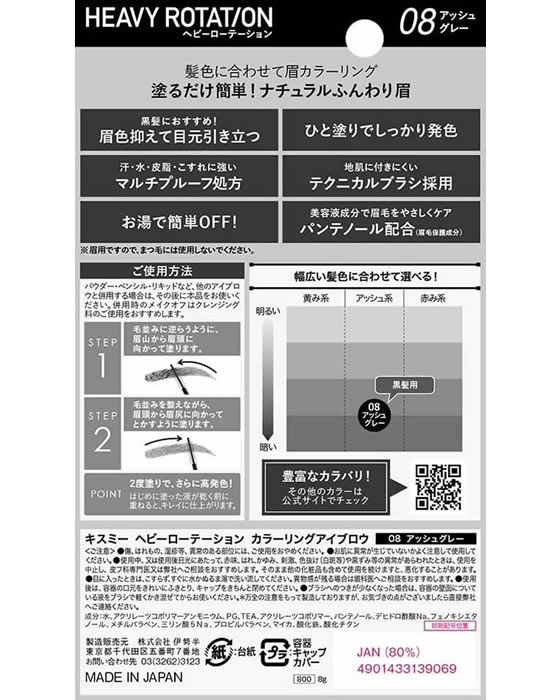 213円 お得セット ヘビーローテーション カラーリングアイブロウ 08 アッシュグレー 伊勢半
