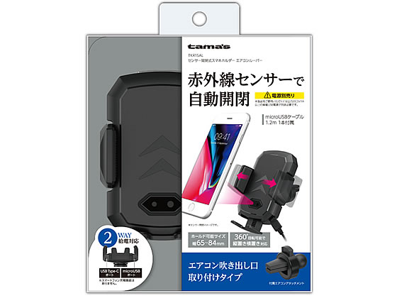 Tamas 車載スマホホルダー エアコンルーバー取付センサー開閉 Tkr15alが2 907円 ココデカウ