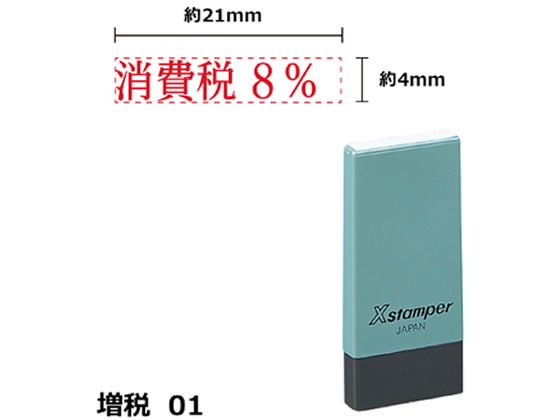 シヤチハタ Xスタンパー増税1 4×21mm角 消費税8% 赤 NK6R シヤチハタ Xスタンパー増税1 4×21mm角 消費税8% 赤 NK6R