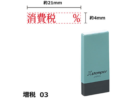 シヤチハタ Xスタンパー増税3 4×21mm角 消費税% 赤 NK8R