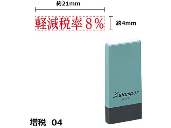 シヤチハタ Xスタンパー増税4 4×21mm角 軽減税率8% 赤 NK9R
