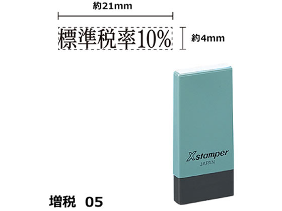 シヤチハタ Xスタンパー増税5 4×21mm角 標準税率10% 黒