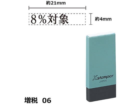 シヤチハタ Xスタンパー増税6 4×21mm角 8%対象 黒 NK11K