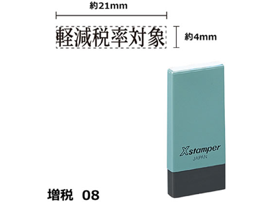 シヤチハタ Xスタンパー増税8 4×21mm角 軽減税率対象 黒