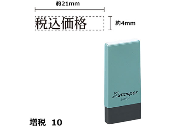 シヤチハタ Xスタンパー増税10 4×21mm角 税込価格 黒 NK15K