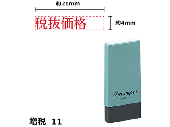 シヤチハタ Xスタンパー増税11 4×21mm角 税抜価格 赤 NK16R