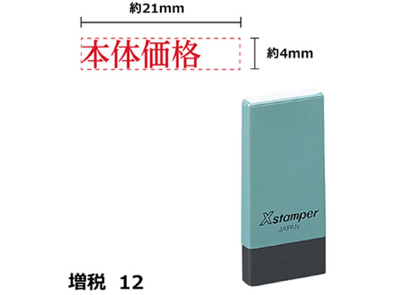 シヤチハタ Xスタンパー増税12 4×21mm角 本体価格 赤 NK17R シヤチハタ Xスタンパー増税12 4×21mm角 本体価格 赤 NK17R