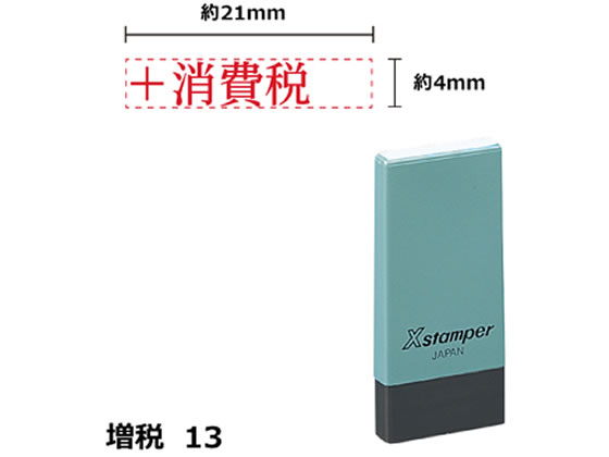 シヤチハタ Xスタンパー増税13 4×21mm角 +消費税 赤 NK18R