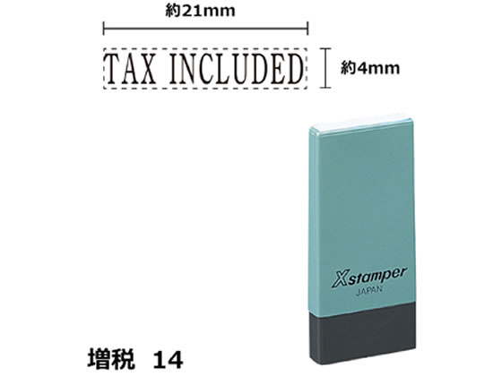 シヤチハタ Xスタンパー増税14 4×21mm角 TAX INCLUDED黒
