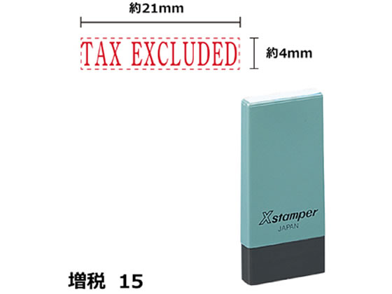 シヤチハタ Xスタンパー増税15 4×21mm角 TAX EXCLUDED赤