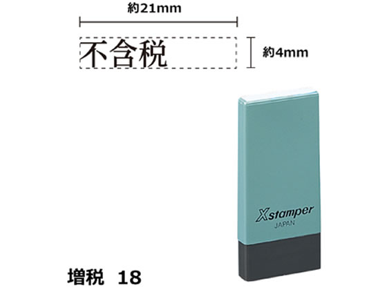 シヤチハタ Xスタンパー増税18 4×21mm角 不含税 黒 NK23K