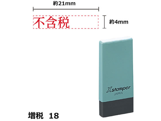 シヤチハタ Xスタンパー増税18 4×21mm角 不含税 赤 NK23R