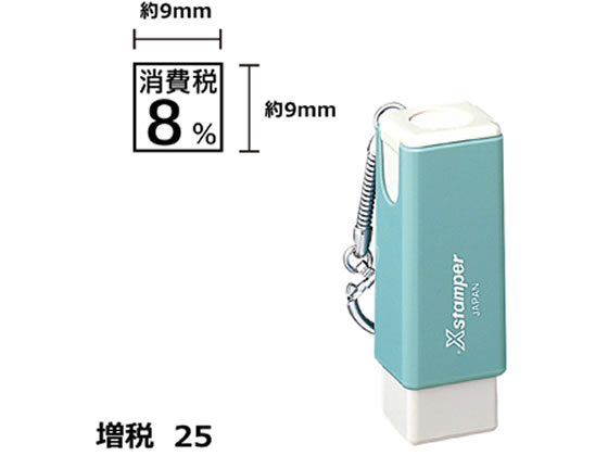 シヤチハタ Xスタンパー増税25 9×9mm角 消費税8% 黒 US5K
