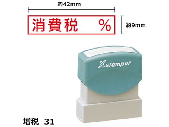 シヤチハタ Xスタンパー増税31 9×42mm角 消費税% 赤 427R