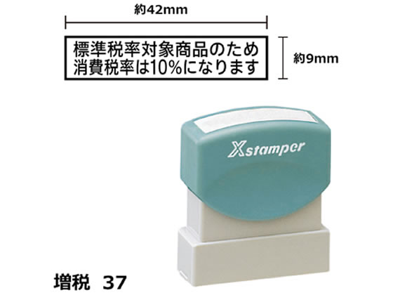シヤチハタ Xスタンパー増税37 標準税率対象商品10% 黒 4213K