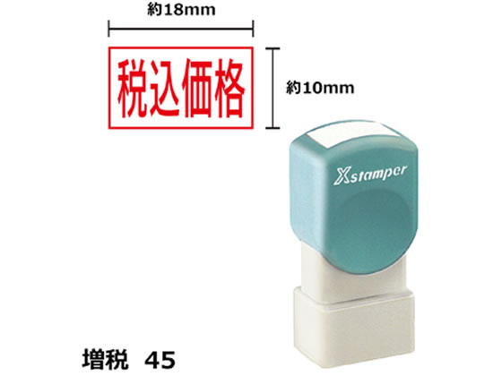 シヤチハタ Xスタンパー増税45 10×18mm角 税込価格 赤 1814R