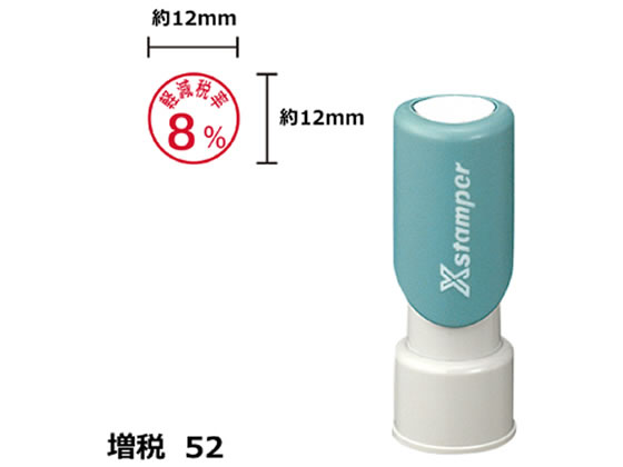 シヤチハタ Xスタンパー増税52 12mm丸 軽減税率8% 赤 123R