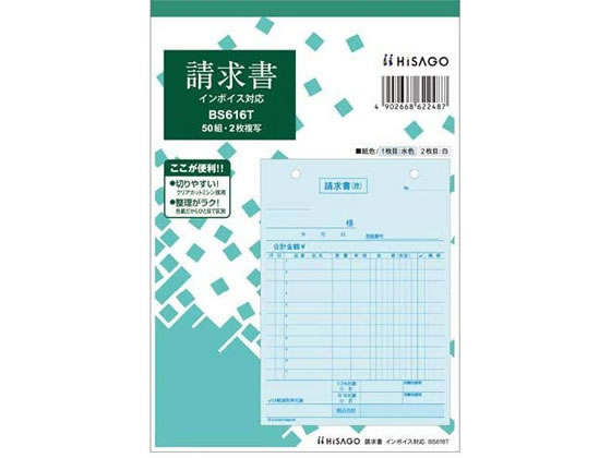 ヒサゴ 請求書 タテ 2枚複写 インボイス対応 BS616T