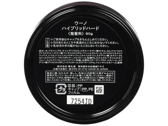 ファイントゥデイ資生堂 Uno ハイブリッドハード80gが712円 ココデカウ