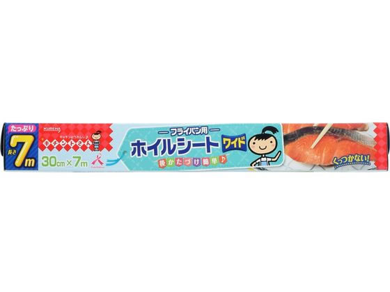 クレハ キチントさん フライパン用 ホイルシート ワイド 30cm×7m