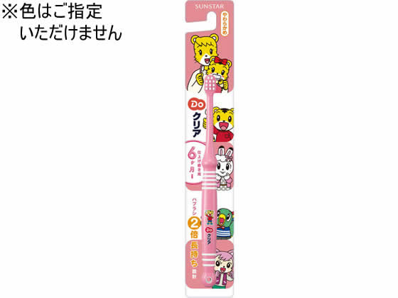 サンスター Doクリア こどもハブラシ [仕上げ磨き用・やわらかめ]