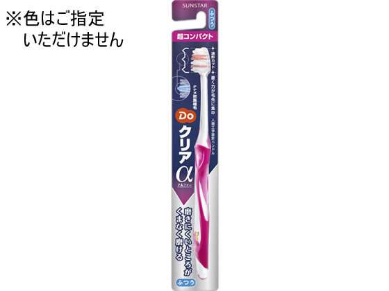 サンスター Doクリア アルファーハブラシ 超コンパクト ふつう が1円 ココデカウ サンスター Doクリア アルファーハブラシ 超コンパクト ふつう が1円 ココデカウ