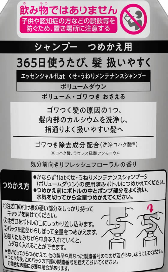 Kao エッセンシャル Flat ボリュームダウン シャンプー 詰替 340mlが625円 ココデカウ