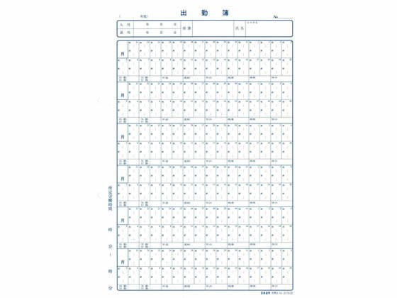 日本法令 出勤簿 (個人別1年分21日始まり)B5 労務3-1Aが488円