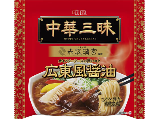 明星食品 中華三昧 赤坂璃宮 広東風醤油 明星食品 中華三昧 赤坂璃宮 広東風醤油