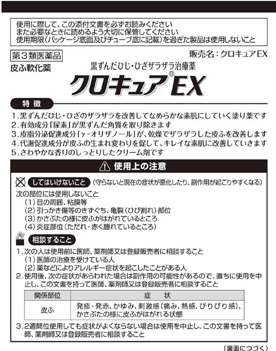 薬)小林製薬 クロキュアEX 15g【第3類医薬品】が904円【ココデカウ】 薬)小林製薬 クロキュアEX 15g【第3類医薬品】が904円【ココデカウ】