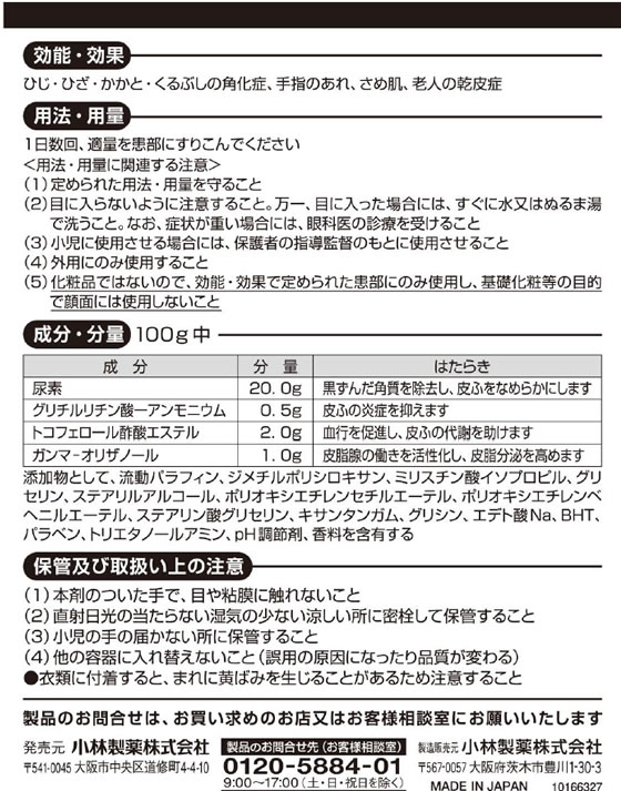 薬)小林製薬 クロキュアEX 15g【第3類医薬品】が904円【ココデカウ】 薬)小林製薬 クロキュアEX 15g【第3類医薬品】が904円【ココデカウ】