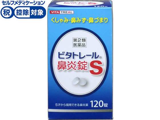 ★薬)アスゲン製薬 ビタトレール 鼻炎錠S 120錠【第2類医薬品】