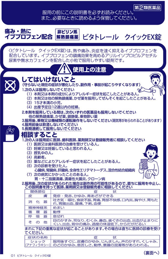 ☆薬)ワキ製薬 ビタトレール クイックEX錠 120錠【指定第2類医薬品】が504円【ココデカウ】
