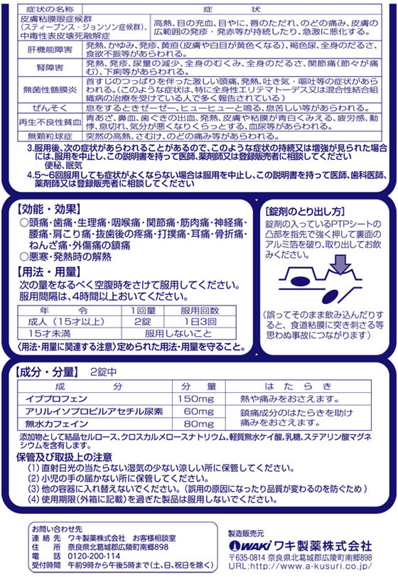 ☆薬)ワキ製薬 ビタトレール クイックEX錠 120錠【指定第2類医薬品】が504円【ココデカウ】
