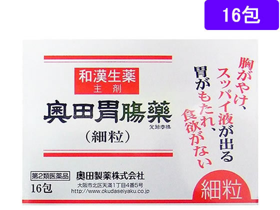 薬)奥田製薬 奥田胃腸薬 細粒 16包【第2類医薬品】