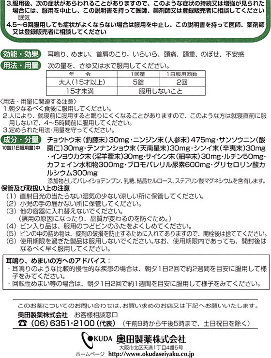 薬)奥田製薬 奥田脳神経薬 M 340錠【指定第2類医薬品】が6,835円【ココデカウ】