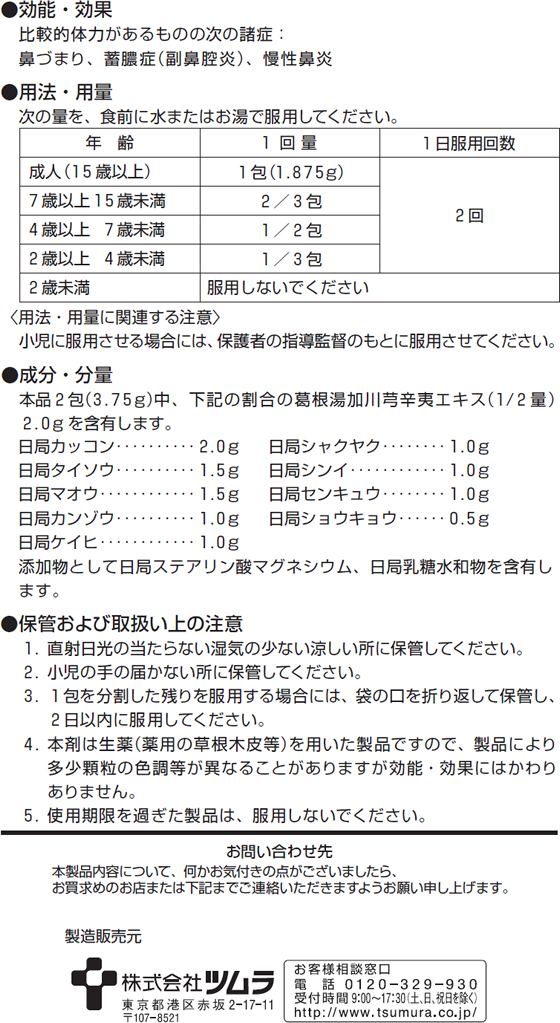 ☆薬)ツムラ ツムラ漢方 葛根湯加川キュウ辛夷エキス顆粒20包【2】【第2類医薬品】が4,480円【ココデカウ】