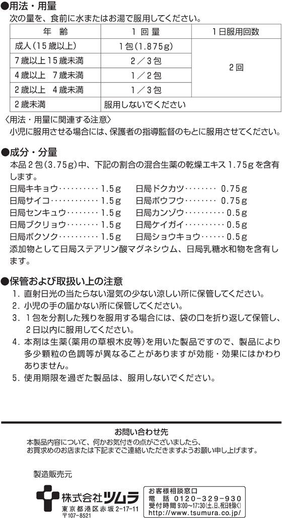 丸 味 ツムラ 八 地黄 ツムラ漢方八味地黄丸料エキス顆粒A（ハチミジオウガン） :