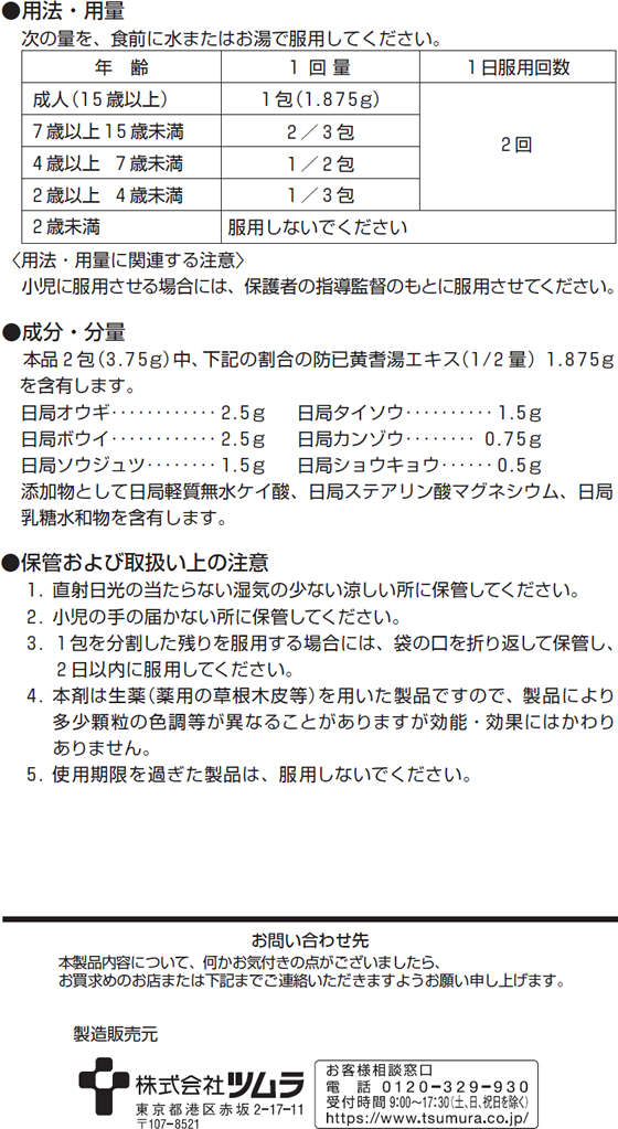 薬)ツムラ ツムラ漢方 防已黄耆湯エキス顆粒 48包【20】【第2類医薬品】が4,480円【ココデカウ】