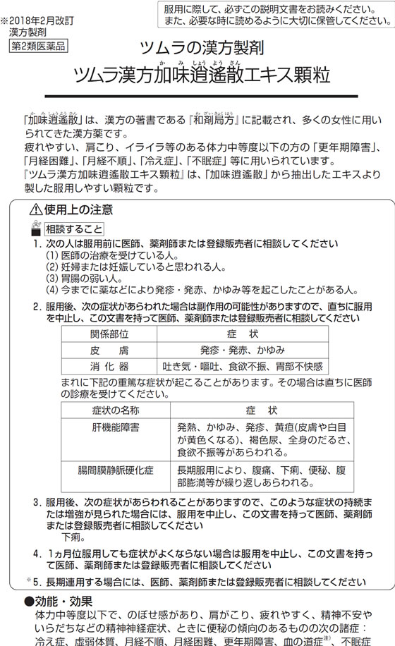 68％以上節約 〔24〕ツムラ漢方 加味逍遙散エキス顆粒 48包 2個セット 第２類医薬品 ecufilmfestival.com