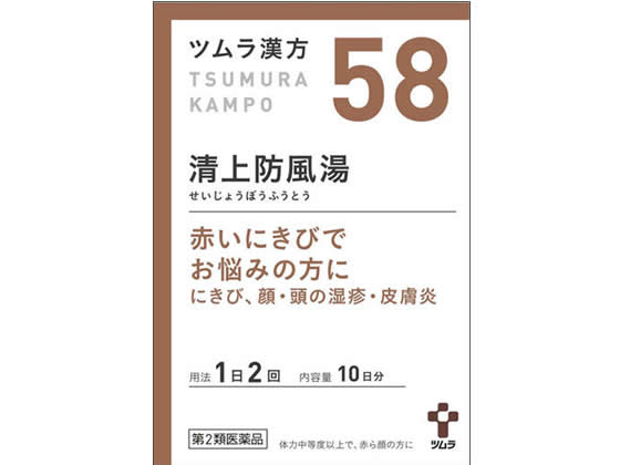 ツムラ ツムラ漢方 清上防風湯エキス顆粒 20包【58】【第2類医薬品】