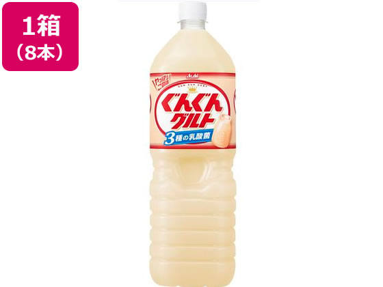 アサヒ飲料 ぐんぐんグルト 3種の乳酸菌1.5L 8本 アサヒ飲料 ぐんぐんグルト 3種の乳酸菌1.5L 8本