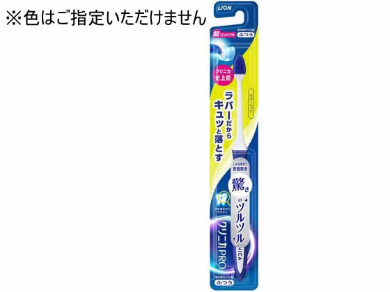 LION クリニカPRO ハブラシ ラバーヘッド 超コンパクト ふつう LION クリニカPRO ハブラシ ラバーヘッド 超コンパクト ふつう