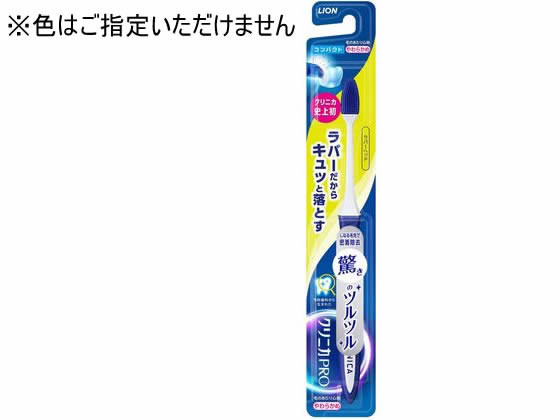 LION クリニカPRO ハブラシ ラバーヘッド コンパクト やわらかめ LION クリニカPRO ハブラシ ラバーヘッド コンパクト やわらかめ