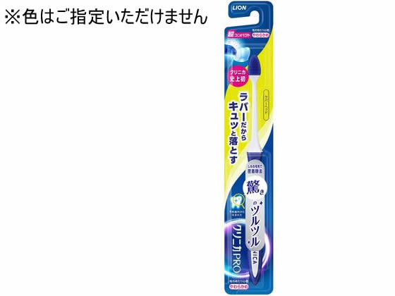 LION クリニカPRO ハブラシ ラバーヘッド 超コンパクト やわらかめ LION クリニカPRO ハブラシ ラバーヘッド 超コンパクト やわらかめ